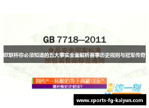 欧联杯你必须知道的五大事实全面解析赛事历史规则与冠军传奇 欧联杯你必须知道的五大事实全面解析赛事历史规则与冠军传奇