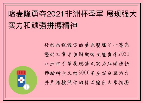 喀麦隆勇夺2021非洲杯季军 展现强大实力和顽强拼搏精神 喀麦隆勇夺2021非洲杯季军 展现强大实力和顽强拼搏精神