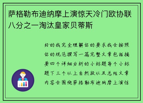 萨格勒布迪纳摩上演惊天冷门欧协联八分之一淘汰皇家贝蒂斯 萨格勒布迪纳摩上演惊天冷门欧协联八分之一淘汰皇家贝蒂斯